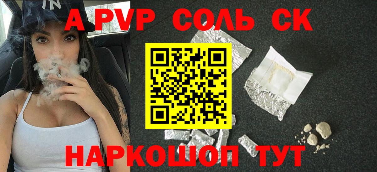 Alpha PVP Соль Котлас