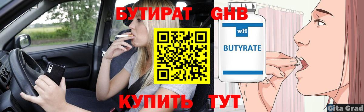 БУТИРАТ оксана Котлас