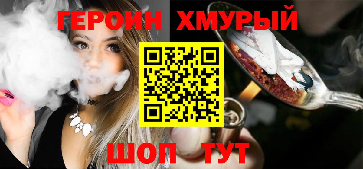 ГЕРОИН  Героин Heroin  Вход с VPN  Котлас 