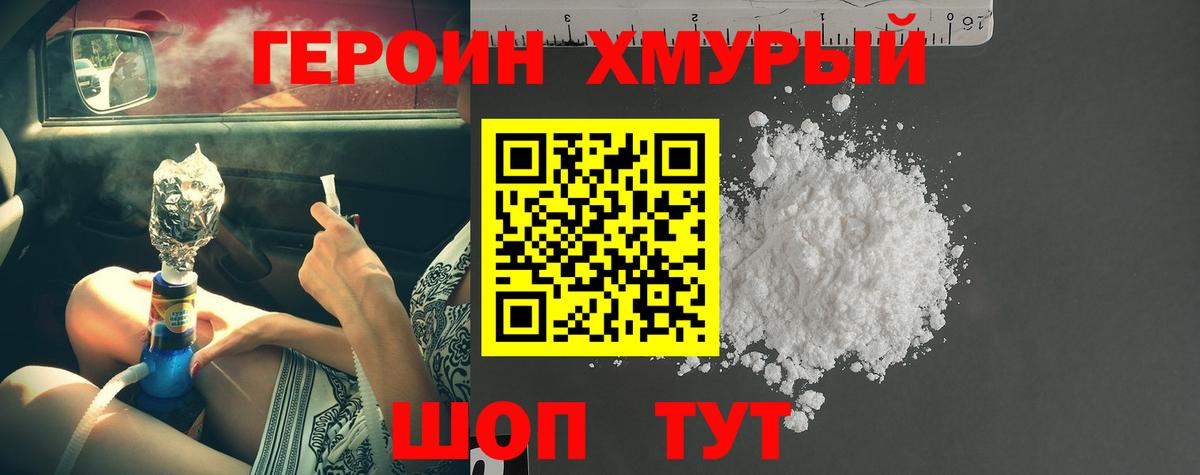 Героин VHQ Котлас