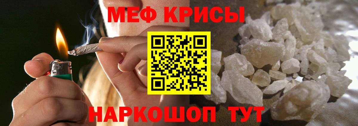 Меф  Котлас