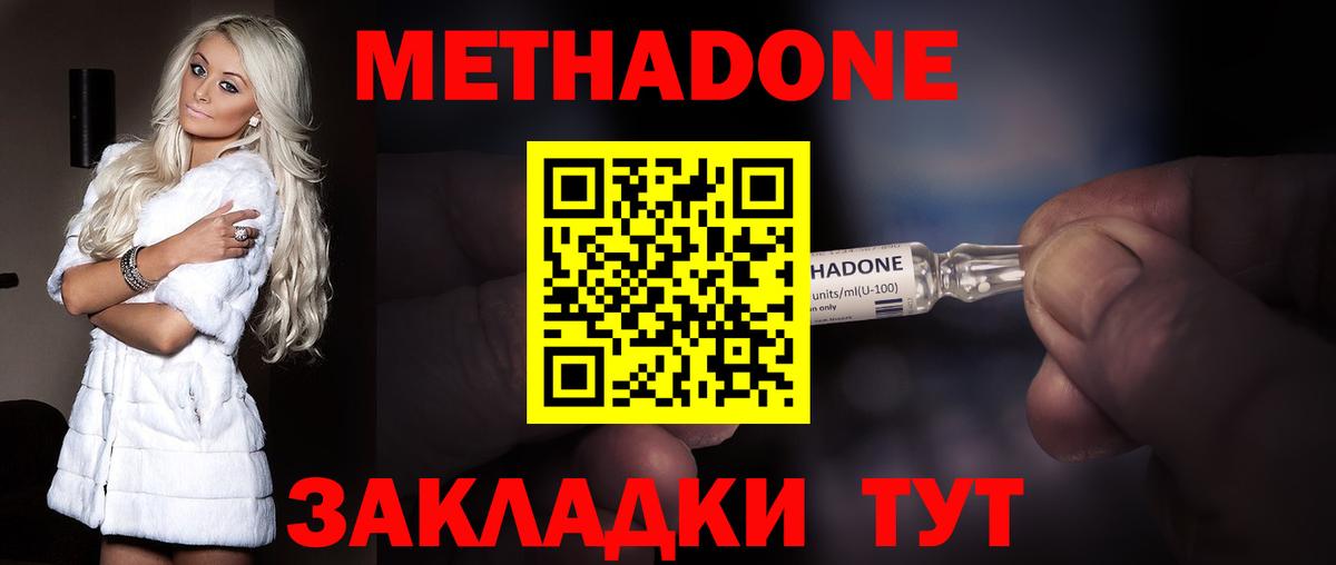 Котлас  Метадон белоснежный  МЕТАДОН кристалл  Вход с VPN 