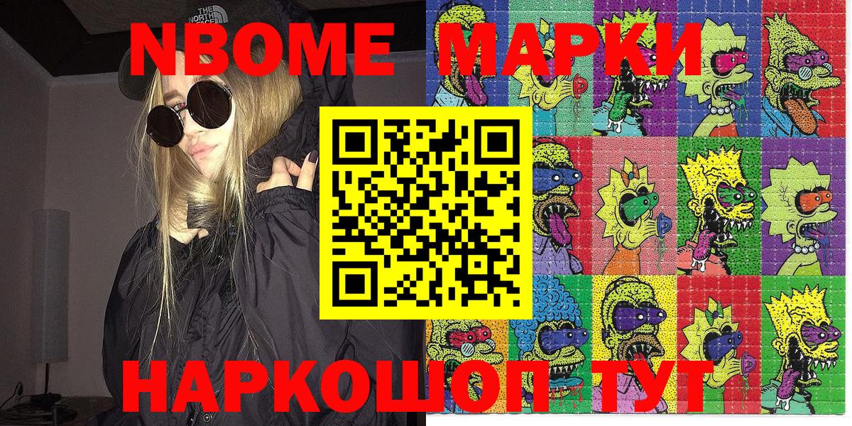 Котлас  Марки NBOMe 1,8мг  Марки N-bome  Вход с VPN 
